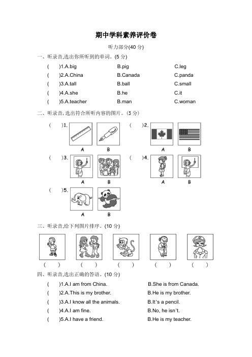 三年级下册英语试题-期中素养形成卷人教(PEP)(含答案)