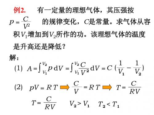 热学第四章