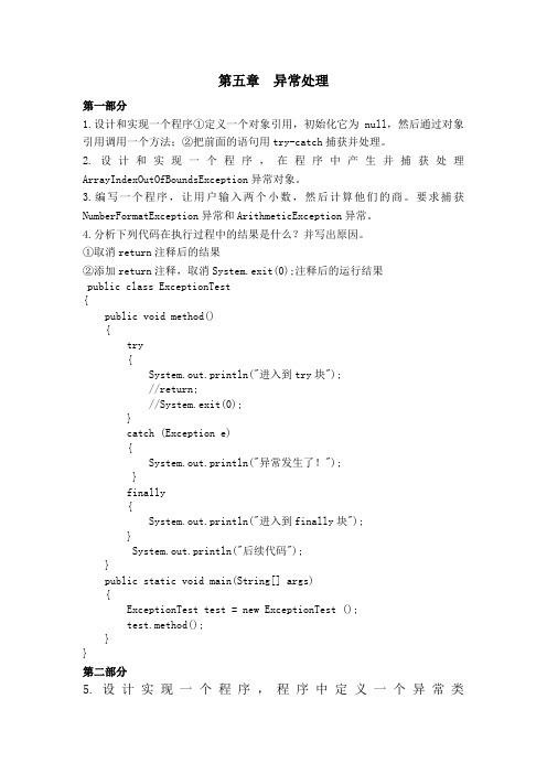 实验五 异常处理