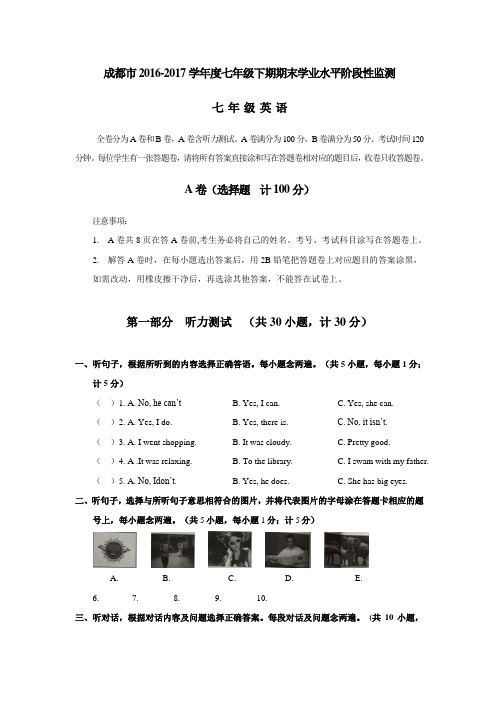 四川省成都市2016-2017学年度英语七年级下期期末学业水平阶段性监测(无听力 配答案)
