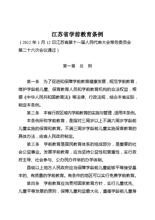 江苏省学前教育条例1