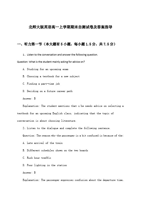 北师大版英语高一上学期期末试卷及答案指导