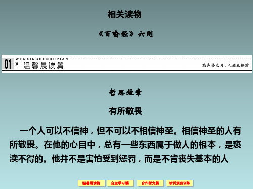【高考语文复习课件】(选修)2014届高三《中国文化经典研读》:5-相关读物 《百喻经》六则