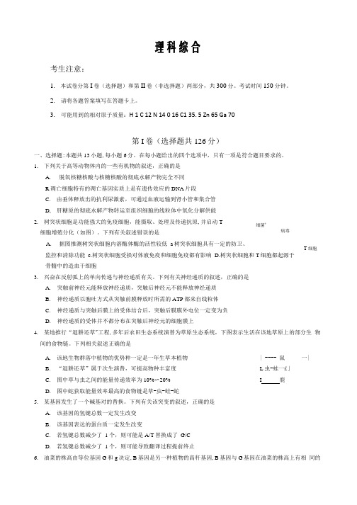 河南省2020届高三上学期期末考试理综试卷Word版