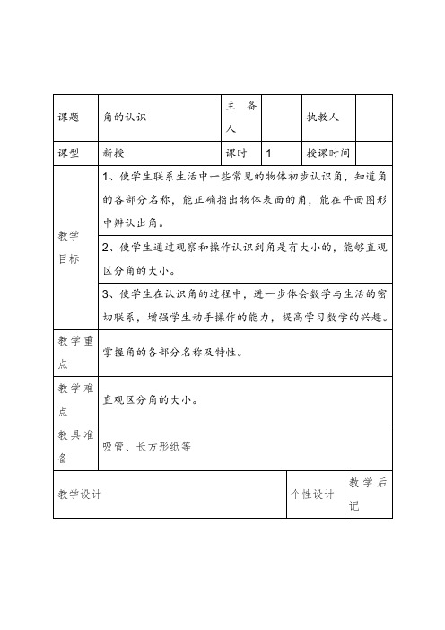 2017—2018年最新苏教版二年级数学下册角的认识精品优质课一等奖教案