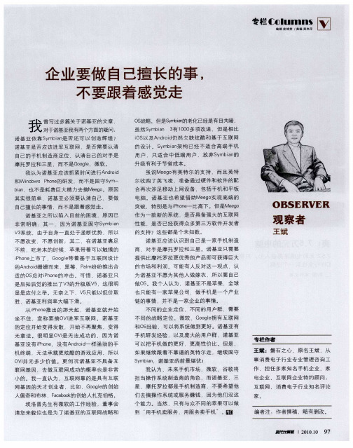 企业要做自己擅长的事,不要跟着感觉走