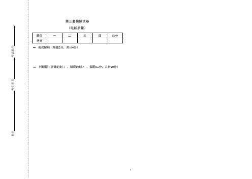 04-第三套模拟试题(电能质量)