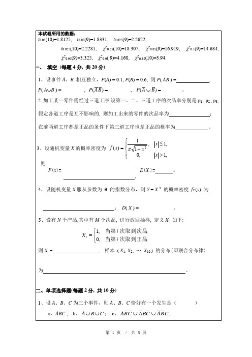 北京科技大学2011-2012第二学期概率期末B