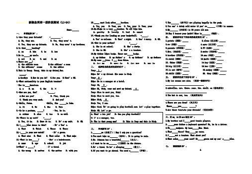 新概念一册L1-24测试卷