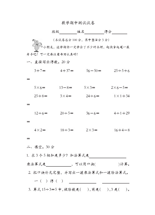 二年级上册数学试题-2018-2019学年   期中测试 ｜苏教版 (6)[精品]