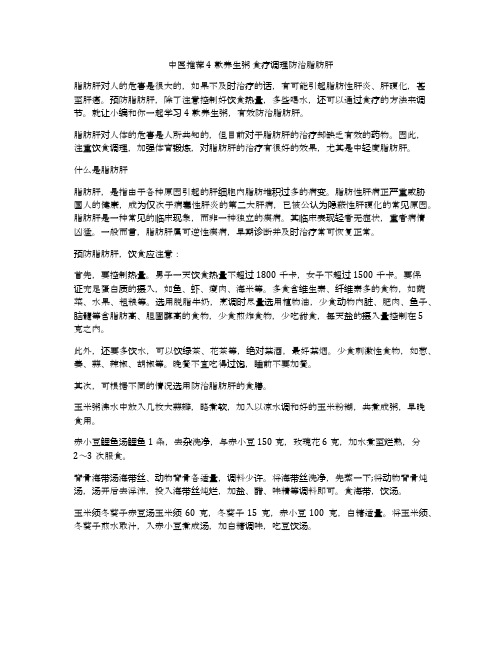 中医推荐4款养生粥 食疗调理防治脂肪肝
