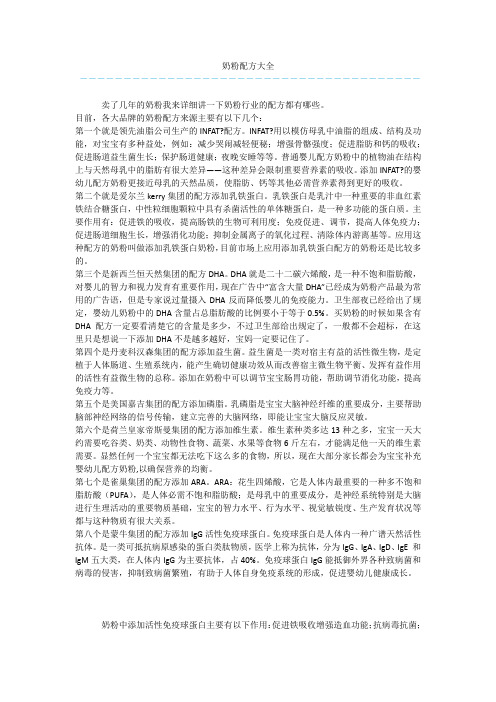 奶粉配方大全