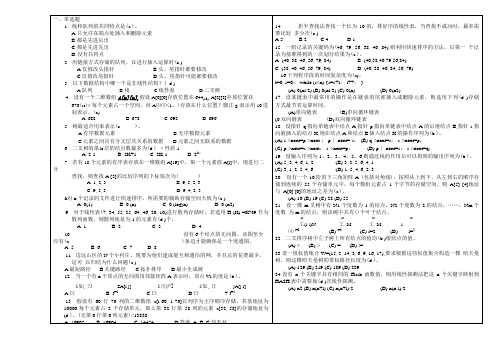 数据结构(带答案).doc