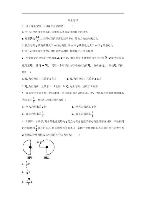 2019-2020学年高二物理人教版选修3-1课时练：(2)库仑定律 Word版含答案