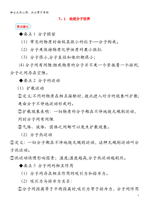 2019-2020春八年级物理下册 7.1走进分子世界基础与强化必刷题(含解析)(新版)苏科版