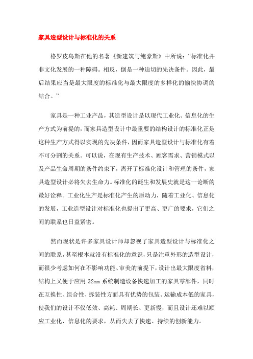 家具造型设计与标准化的关系