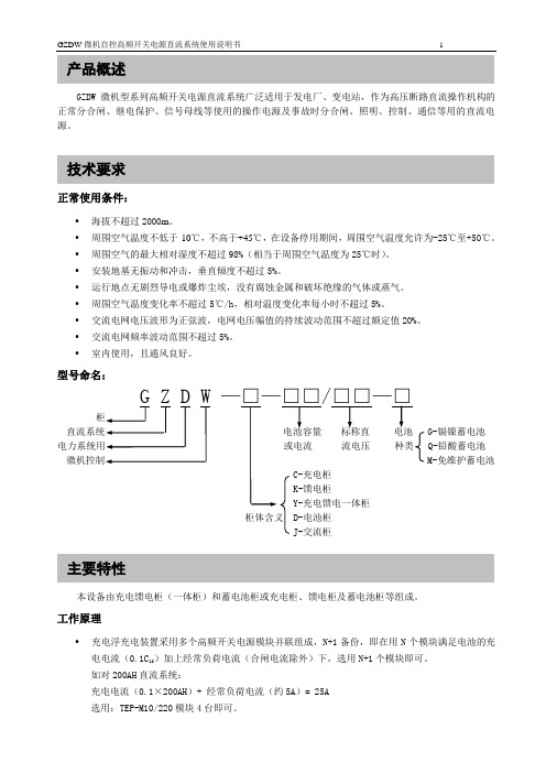 TEP-I-F说明书1要点