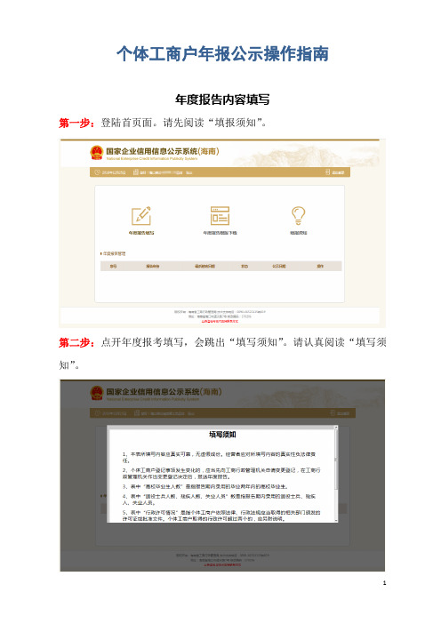 个体工商户年报公示操作