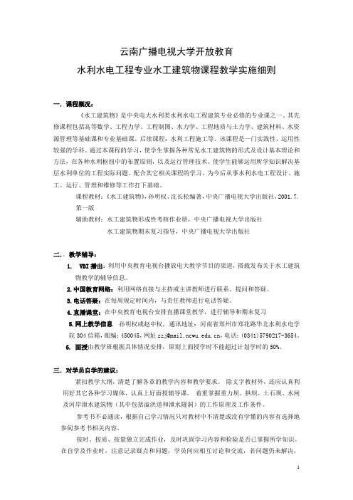 云南广播电视大学开放教育