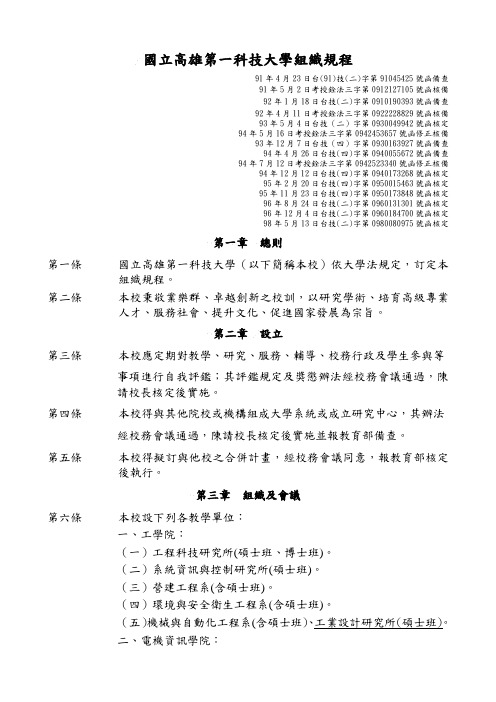 国立高雄第一科技大学组织规程.