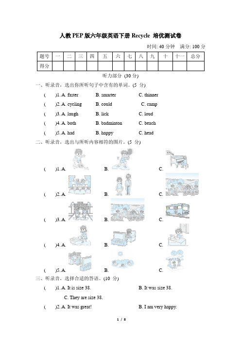人教PEP版六年级英语下册Recycle 培优测试卷含答案
