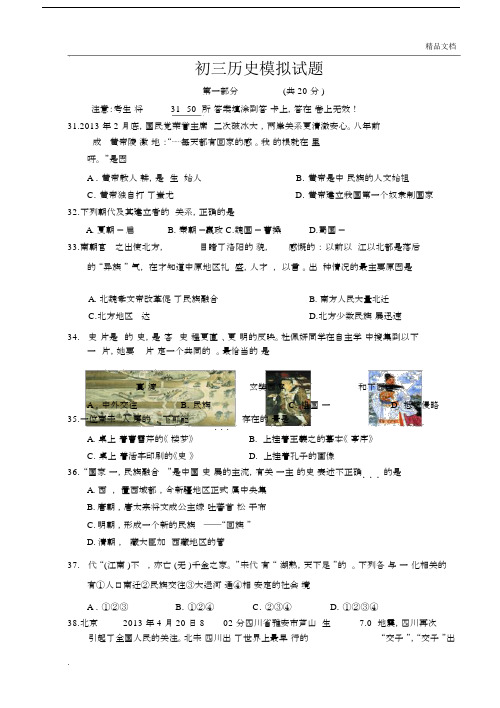 中学初三历史模拟试卷试题包括答案.doc