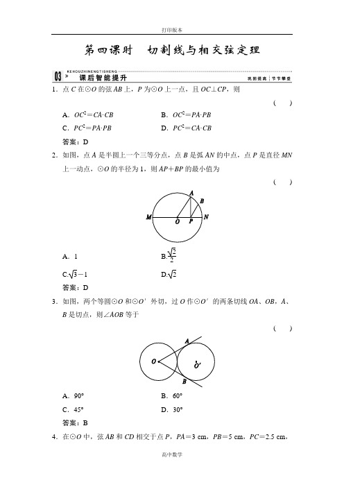 北师大版数学高二-选修4试题 1.2.4 切割线与相交弦定理