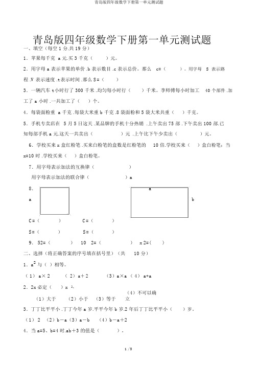 青岛版四年级数学下册第一单元测试题