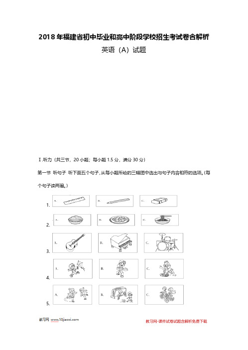 2018年福建省中考英语试卷真题含解析