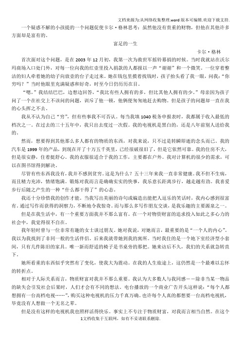 全新版大学英语第二版第二册Unit2课文译文及参考答案