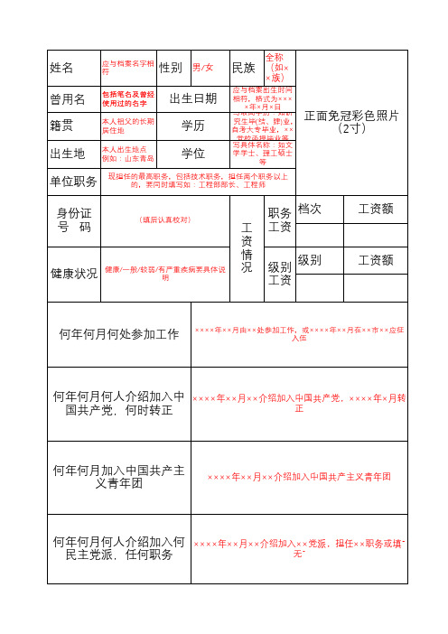 干部履历表(范本)