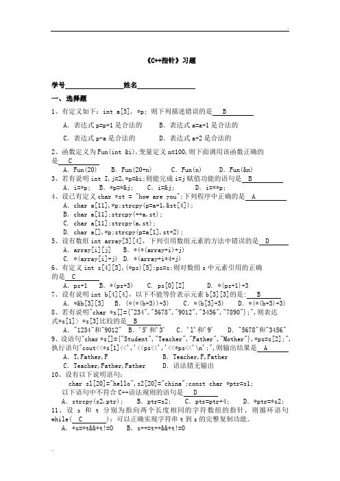 《C++指针》习题参考答案