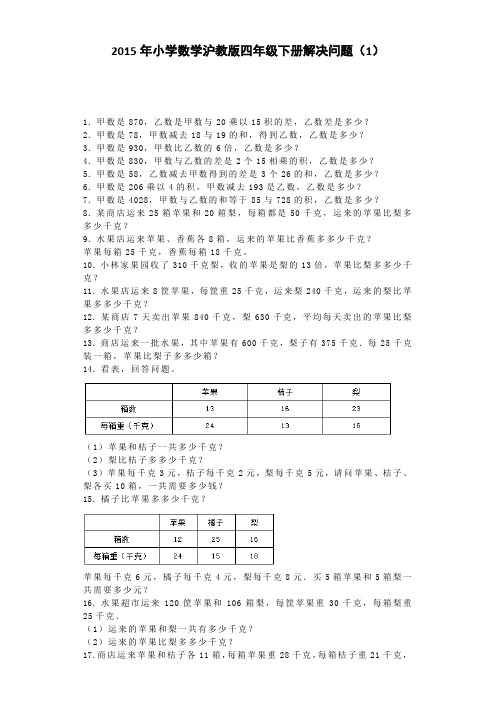 四年级下数学一课一练-解决问题｜人教版