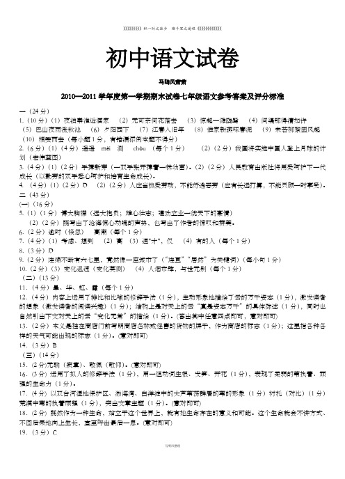 人教版七年级上册语文10-11第一学期期末语文参考答案