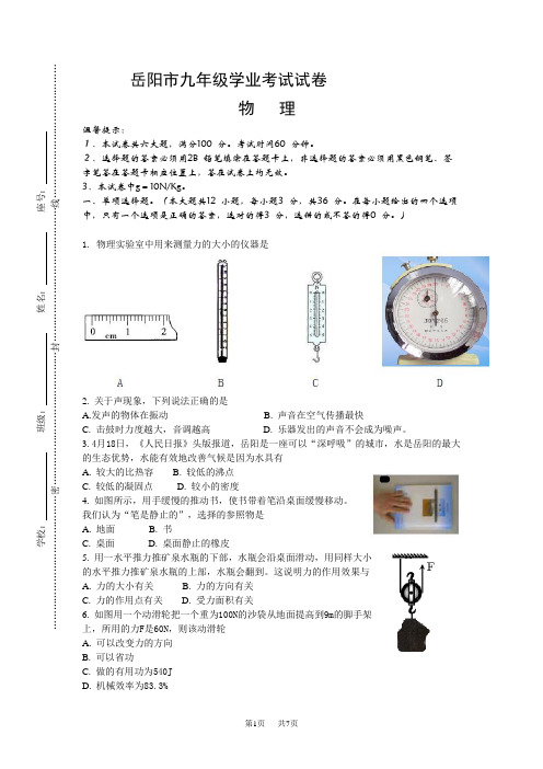 中考物理试题及答案(Word版)_教科版 