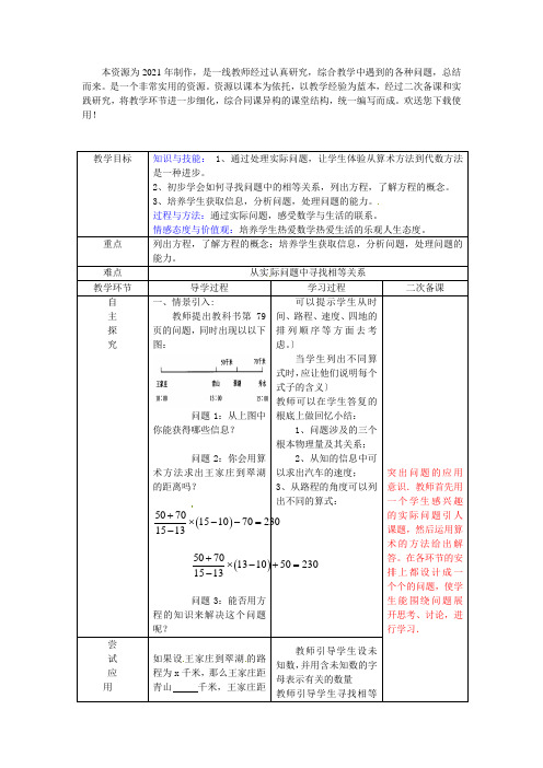 《从算式到方程》(2021年精品教案 (省一等奖)) (1)