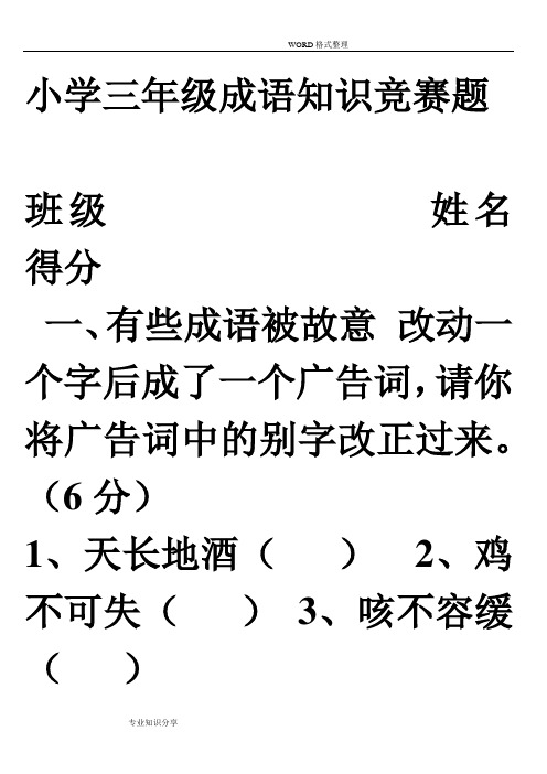 小学三年级成语知识竞赛题