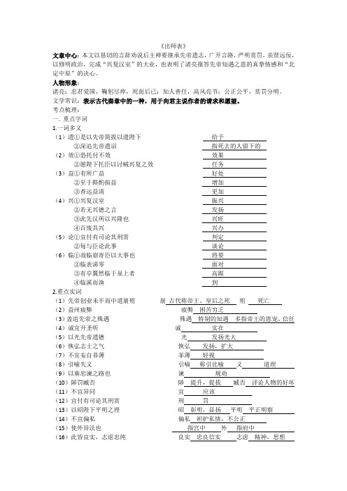 出师表知识点概括带答案