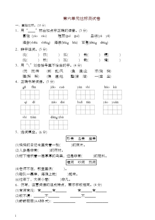 2019最新部编版三年级上册语文单元测试-第六单元 达标测试卷 (1)(含答案)-精品