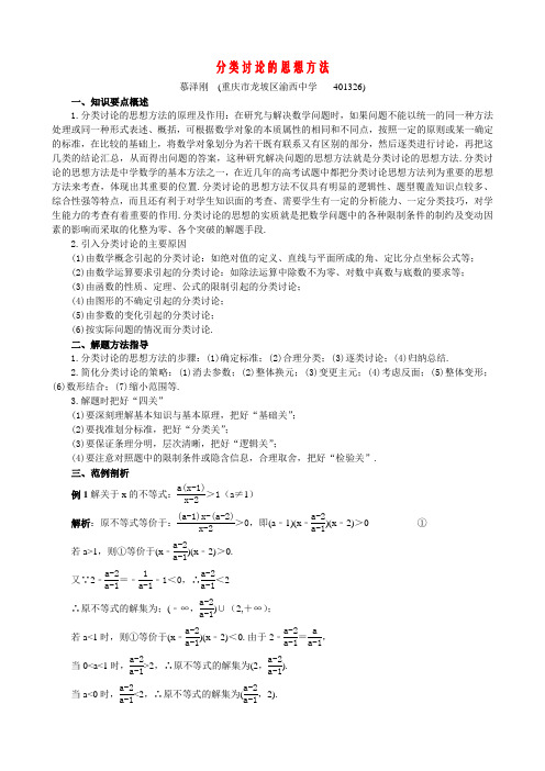 分类讨论的思想方法