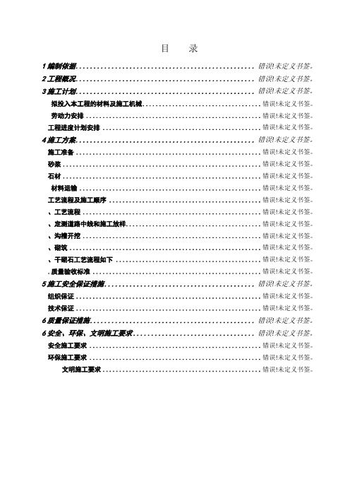 浆砌石施工方案