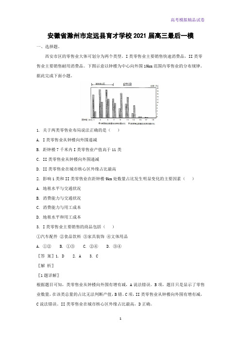 安徽省滁州市定远县育才学校2021届高三最后一模地理试题(解析版)