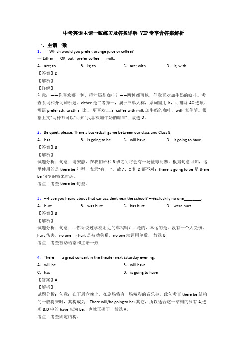 中考英语主谓一致练习及答案详解 VIP专享含答案解析