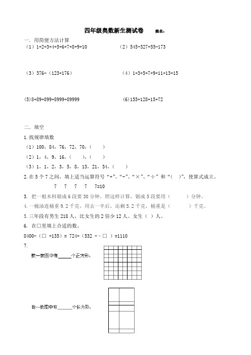 四年级奥数新生测试卷