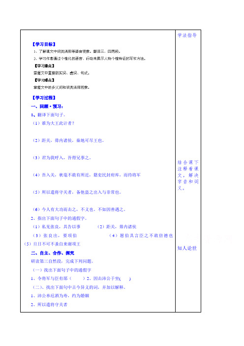 山东省泰安市肥城市第三中学语文高中鲁人版学案(学生版)55、鸿门宴(第2课时)()