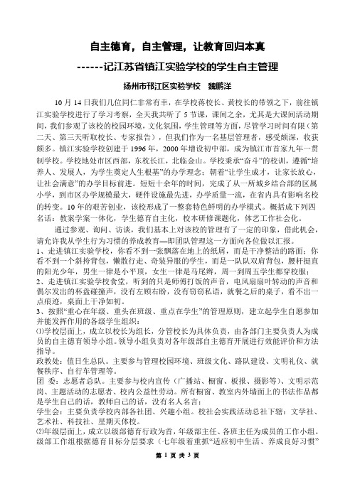 镇江实验学校参观学习心得