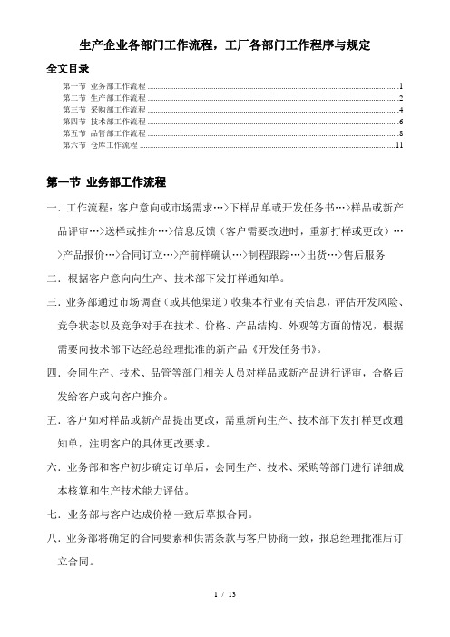 生产企业各部门工作流程