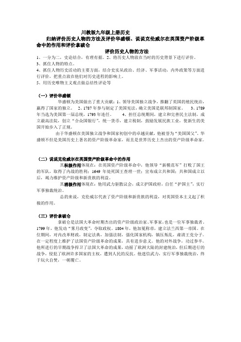 评价历史人物的方法