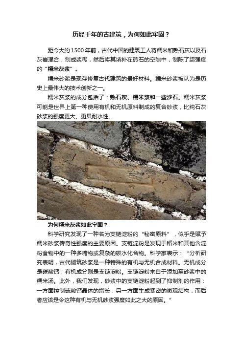 历经千年的古建筑，为何如此牢固？