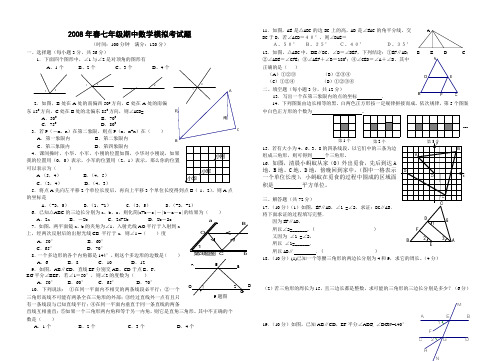 2008年春七年级期中数学模拟考试题